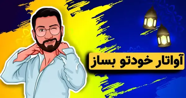 عکس کارتونی ساز انلاین