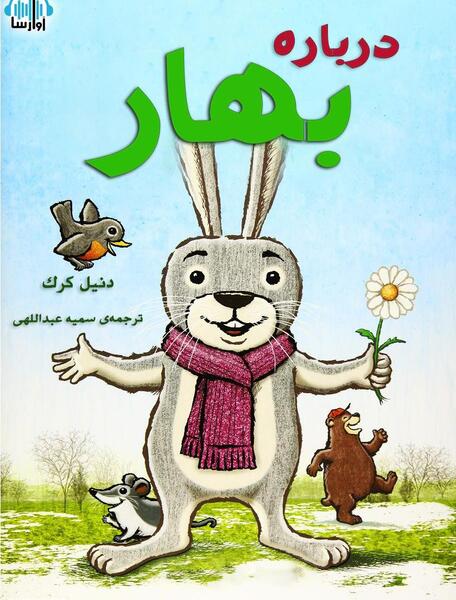 عکس کارتونی از فصل بهار