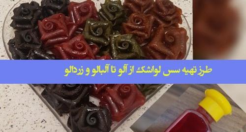 دانلود عکس لواشک خوشمزه