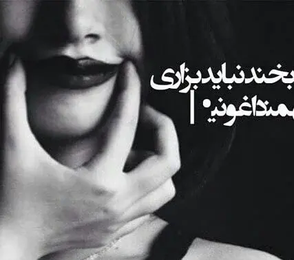 عکس نوشته درباره ی لبخند