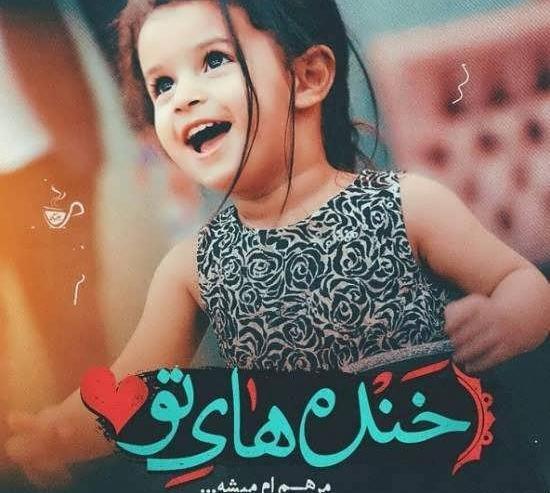 عکس نوشته درباره ی لبخند
