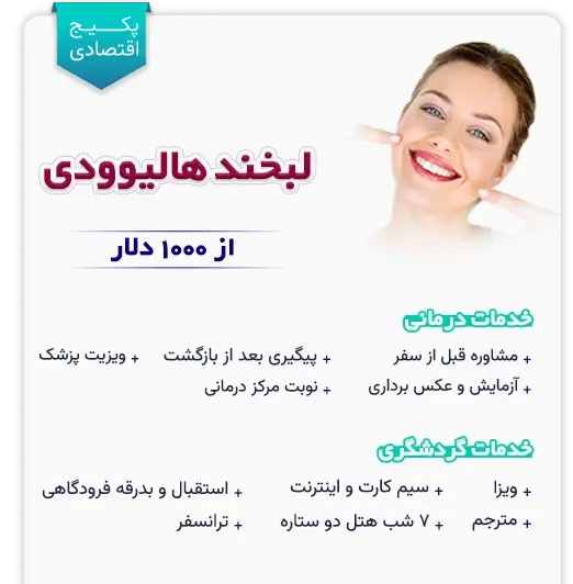 عکس لبخند هالیوودی