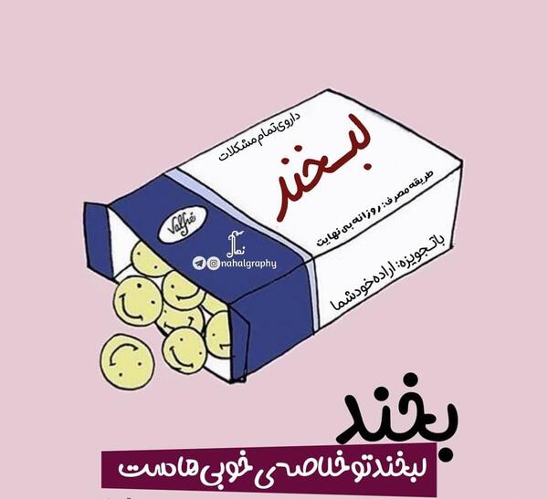 عکس نوشته های لبخند
