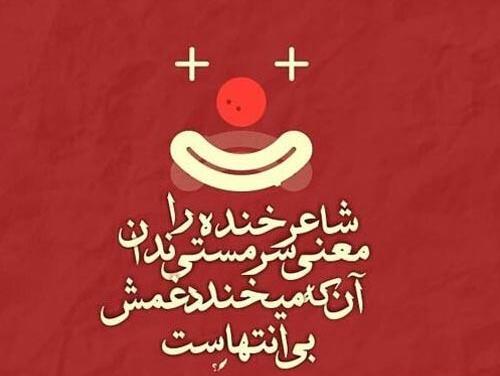 عکس نوشته های لبخند