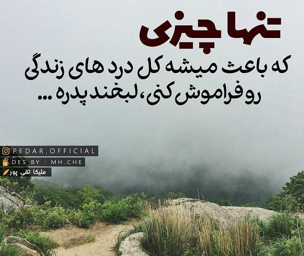 عکس نوشته های لبخند