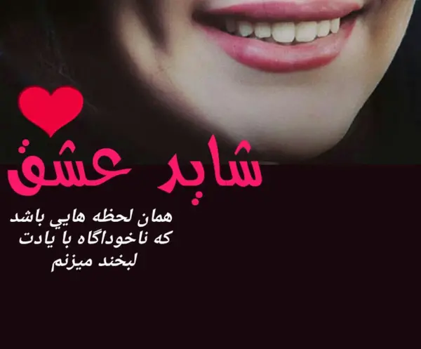 عکس های لبخند زیبا