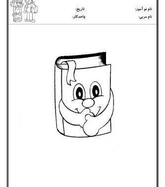 عکس کارتونی کتاب فارسی