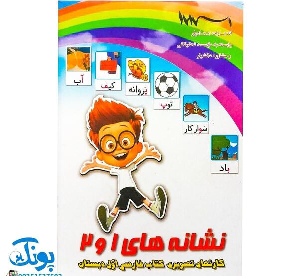 عکس کارتونی کتاب فارسی