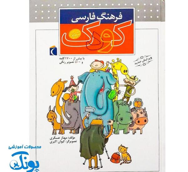 عکس کارتونی کتاب فارسی