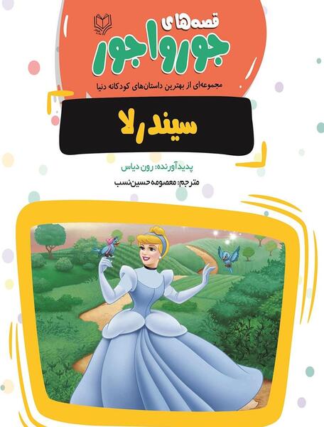 عکس کارتونی سیندرلا کودکانه