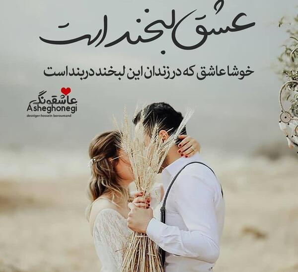 عکس نوشته لبخند میزنم