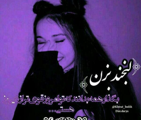 عکس نوشته لبخند میزنم