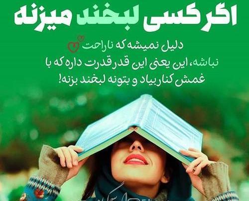 عکس نوشته لبخند میزنم