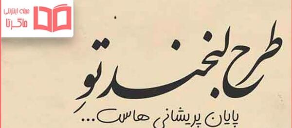 عکس نوشته لبخند دخترم