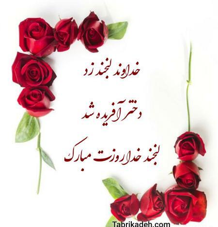 عکس نوشته لبخند دخترم