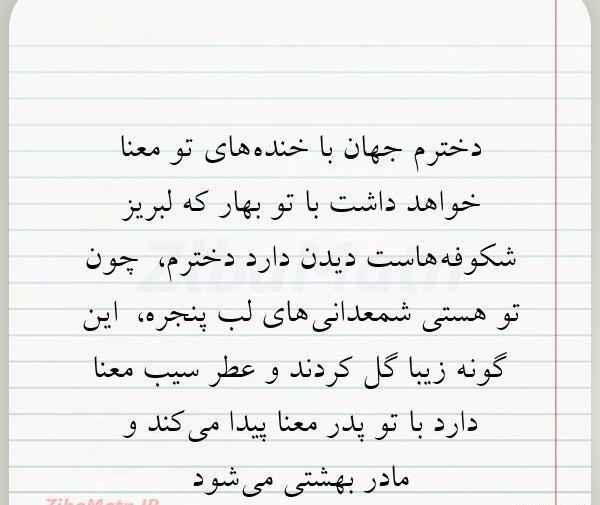 عکس نوشته لبخند دخترم