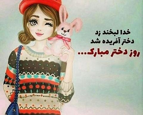 عکس نوشته لبخند دخترم