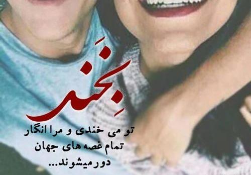 عکس نوشته لبخند دخترم