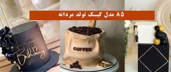 عکس کیک آدمی