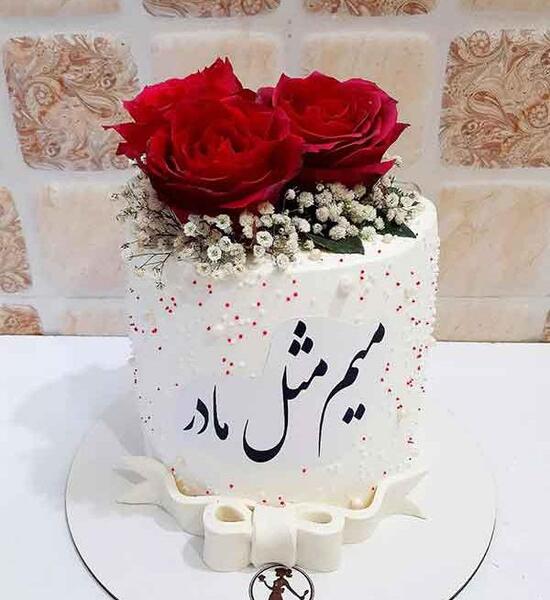 عکس کیک برای روز مادر جدید