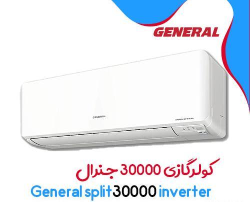 عکس کولر گازی جنرال طرح لبخند
