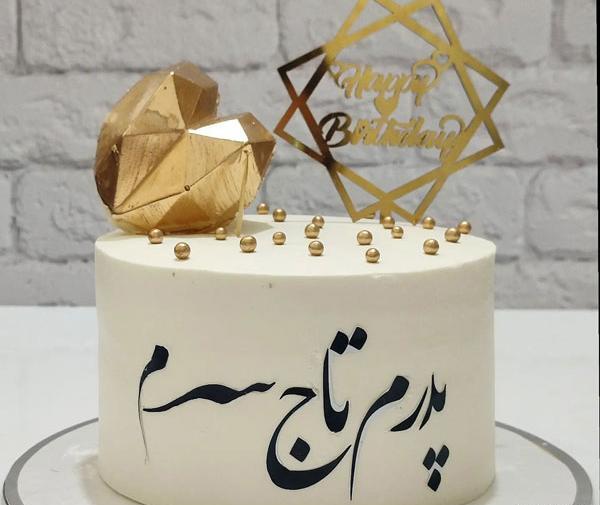 عکس کیک برای روز پدر جدید