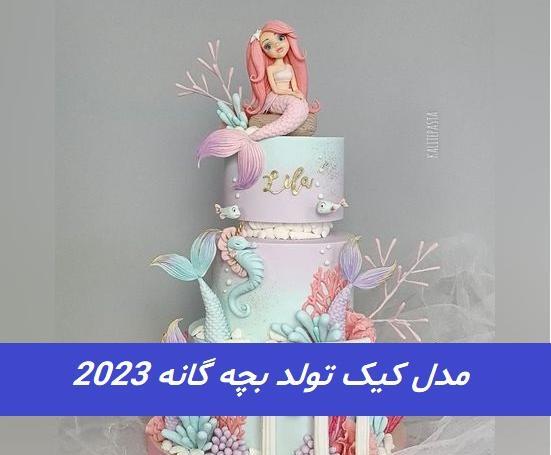 عکس کیک بچه گانه دخترانه