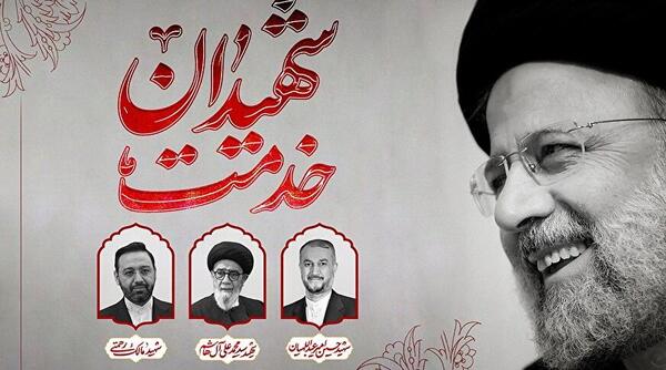 عکس لبخند شهید رئیسی