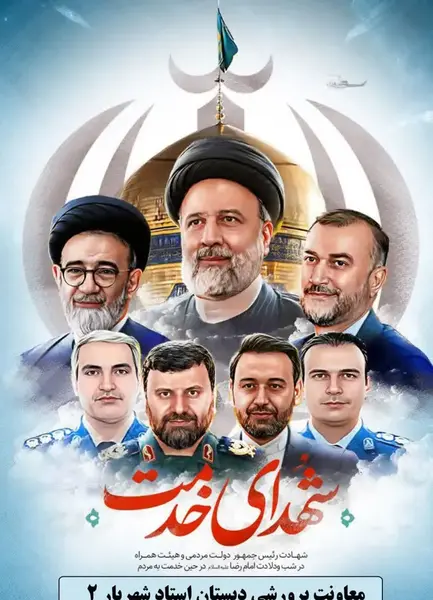 عکس لبخند شهید رئیسی