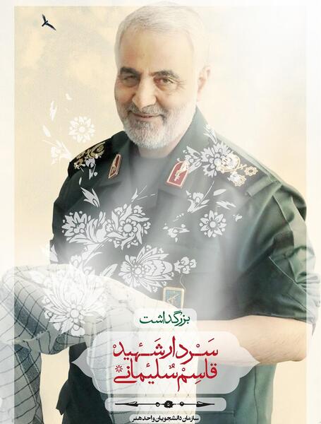 عکس از لبخند سردار سلیمانی