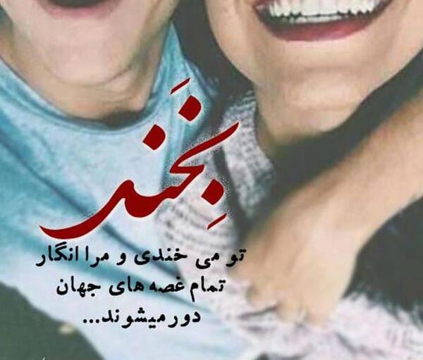 عکس های لبخند زیبا برای پروفایل