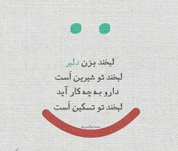 عکس در مورد لبخند زدن