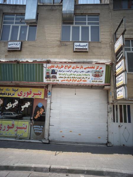 عکس دندان لبخند اسلامشهر