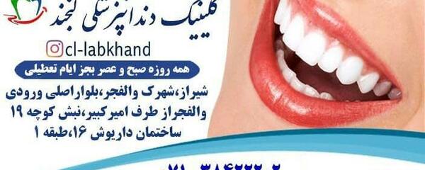 عکس دندان لبخند اسلامشهر
