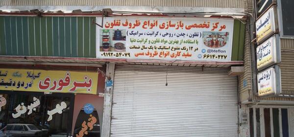 عکس دندان لبخند اسلامشهر