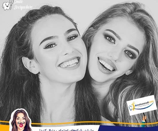 عکس لبخند برای دندانپزشکی