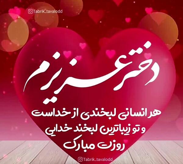 عکس لبخند خدا روزت مبارک