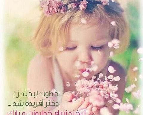 عکس لبخند خدا روزت مبارک