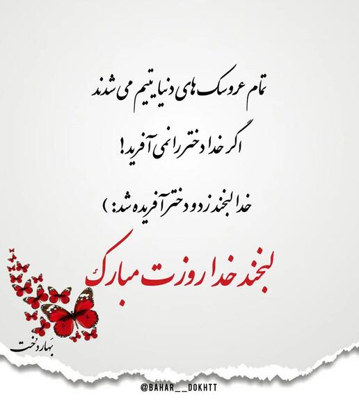 عکس لبخند خدا روزت مبارک