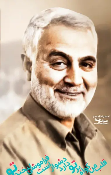 عکس از لبخند حاج قاسم