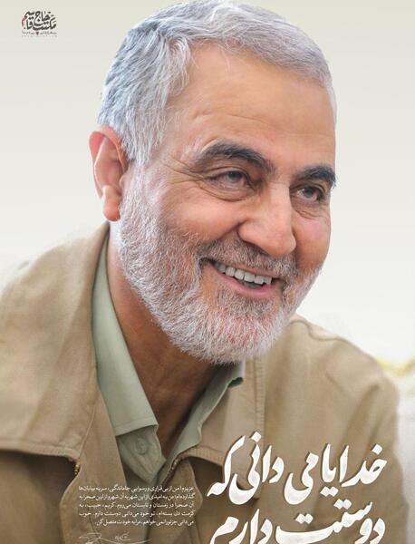 عکس از لبخند حاج قاسم