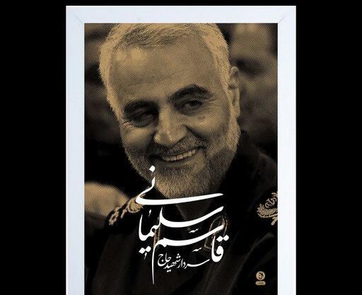 عکس حاج قاسم با لبخند