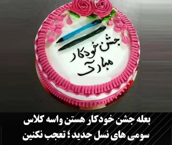 عکس کیک جشن پی پی