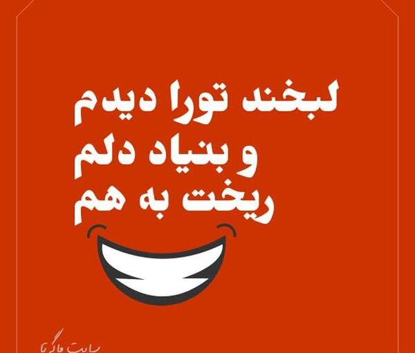 عکس پروفایل لبخند زدن