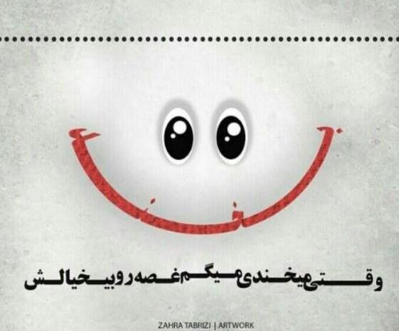 عکس پروفایل لبخند زدن