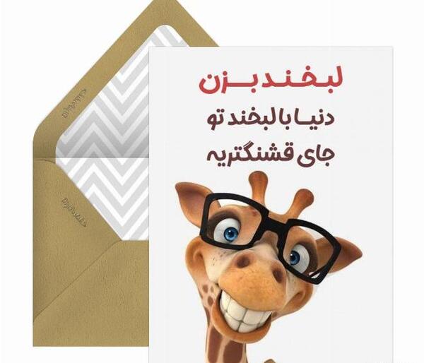 عکس لبخند بزنید
