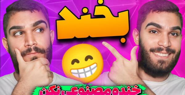 چطوری در عکس لبخند بزنیم
