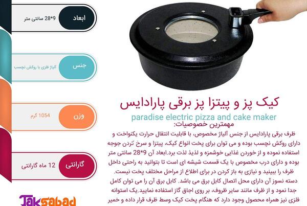 عکس کیک پز برقی