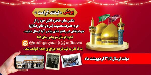 عکس از لبخند حضرت آقا