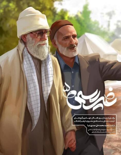 عکس از لبخند حضرت آقا
